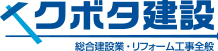 クボタ建設